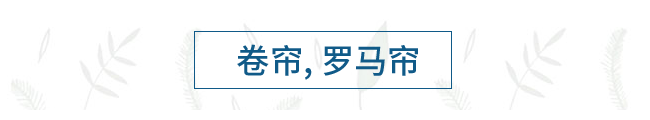 卷帘