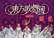 赴美加巡演前奏曲No.2 |“天香《國色》、大美東方”——中國東方演藝集團赴美加巡演足跡