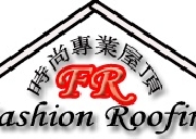 時尚專業屋頂公司( Fashion Roofing)