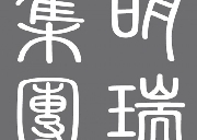 明瑞集团 CA CGA CPA CFP FMA FCSI