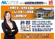 许群---多伦多华语第一贷款经理