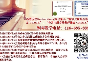Sophia旅俄资深琴家 CFMTA,ORMTA注册教师