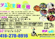 杨琳 少儿健身舞蹈班