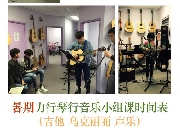 Warden/Steeles★暑期吉他乌克丽丽声乐班★