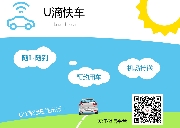 【U滴快车】诚心聘请多名多伦多地区司机！