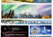 【天宝旅游】每周推荐（东方快车-遇上极光-