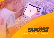 华裔孩子怎样学中文？Elite Chinese精英汉语来教你 