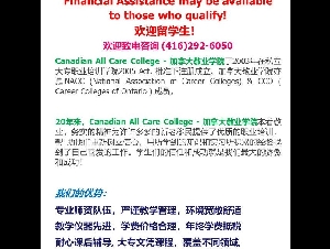加拿大敬业学院-助学金-私人护理,活动策划师,社区工作者