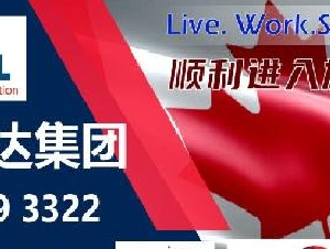 顺达移民CICVISA—前移民官主持，12000+成功案例