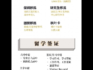 金盛留学移民签证ICCRC持牌移民顾问主理