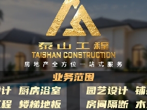 泰山园艺 /工程施工 园艺设计 铺砖 泳池 车道加宽 围栏 花坛