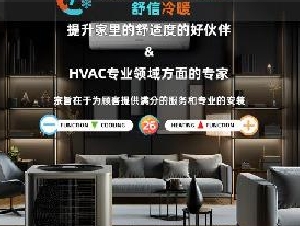 舒信冷暖-助您轻松拿到政府提供的$7100热泵补贴！