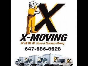 <X MOVING>家诚搬运 16年经验团队