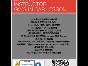安省认证驾驶教练 G2/G 考前指导 轻松学习 安全驾驶 快速通过