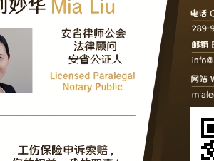 WSIB工伤索赔申诉上诉，视频宣誓 - MiaLegal 米亚法务