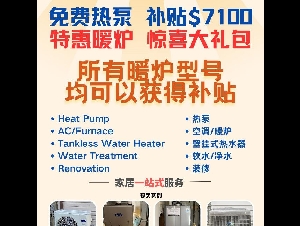 清风到家BreezeCome-免费热泵空调补贴即将截止-预约锁定名额