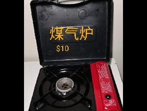火锅煤气炉$10/个(有3个)