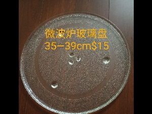 微波炉玻璃盘35—39cm，$15/个