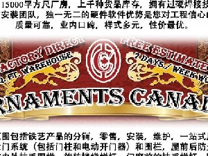 加拿大铁艺—分销零售，制造安装，钢材铁艺