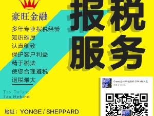 豪旺会计税务事务所 - 精办各类财务税务