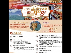 逍遥旅游~签证/机票/旅行团//邮轮/酒店/旅游保险  416-496-9888