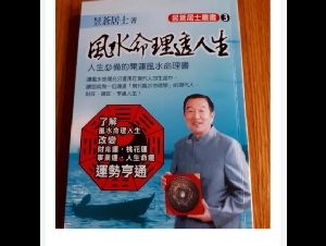 多倫多唯一五術玄學家