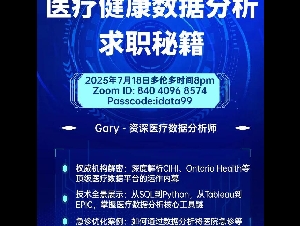 就业率最高数据分析培训！医疗健康数据分析师求职攻略大放送！