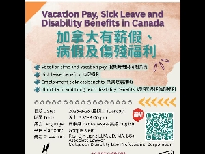 加拿大有薪假、病假及傷殘福利