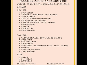 娜得力会计-您的好帮手-帮您优化帐目簿记税务-让您专注赚钱！