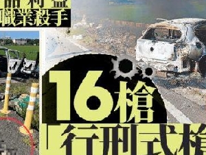 高雄16枪狙杀案:疑争毒品地盘 杀手变装烧车