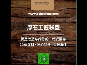 摩石工匠联盟- 房屋改造维修一站式服务 - 百匠联手，匠心品质，工地巨额保险