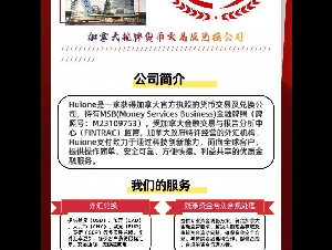 惠旺支付 货币兑换 大额跨境支付 OTC数字货币交易