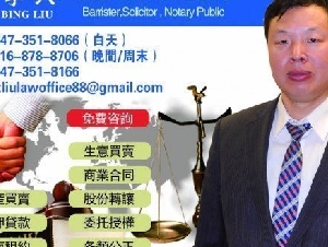 刘学兵律师：地产买卖/抵押贷款/遗嘱遗产认证/离婚/公证（周末晚间可接电话）