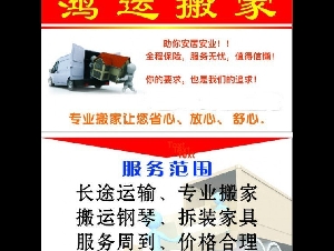 鸿运搬运~*助你安居乐业*~