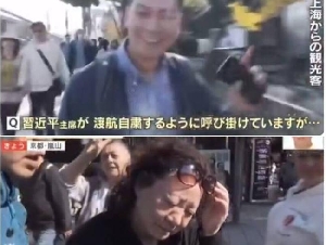 
                日本街访中国游客 一提“习近平”秒闭嘴落跑...
            