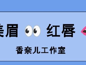 【香奈儿工作室 】【半价】 【纹眉】【纹唇】【专注单一事业】精致