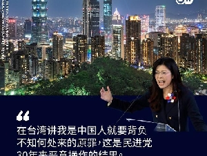 郑丽文“我是中国人”言论引发口水战 国台办回应