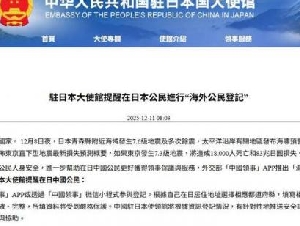 中国突要求做“海外公民登记”