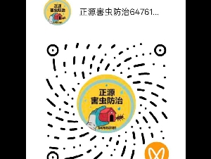正源害虫防治 Moral Pest Control（粤语 国语 英语 台山话）