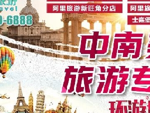 ★阿里旅游★机票★海量旅游团加勒比班夫黄刀欧州美国及中国团总代理★机加酒★签证