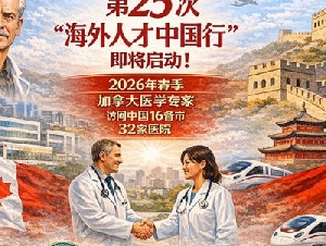 
                BMDAC第25次“海外人才中国行” 将访问中国16省市32家医院
            