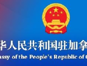 
                驻加使馆提醒在加中国公民谨防冒充香港廉政公署的电信诈骗
            