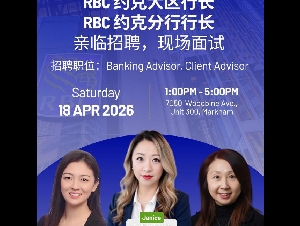 RBC约克大区行长携手Hiring Captain团队直招，零经验也能进银行！