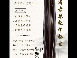 安省古琴教学招生