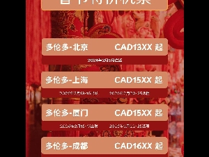 逍遥旅游~签证/机票/旅行团//邮轮/酒店/旅游保险  416-496-9888