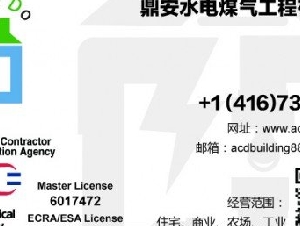 鼎安建筑总包水电煤气专业持牌ESA承接大小工