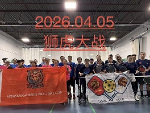 
                大多伦多匹克球俱乐部友谊赛（蜜虎 vs 狮子）圆满举行
            