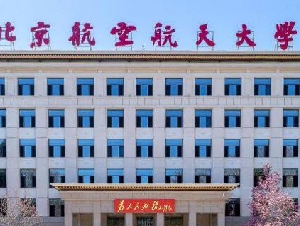 耿同学 最新剑指母校北航的教授
