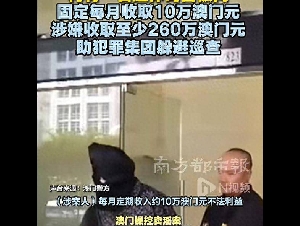 澳门查获操控卖淫案：退休司警协助卖淫...