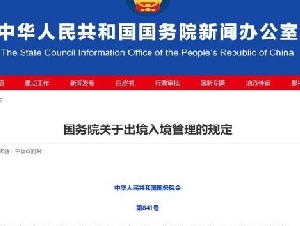 
                中国出入境新规9月15日实施！华人这些身份问题要当心
            